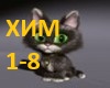 Yann_Brutt_-_KHimiy