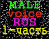 MALE VOICE(RUS)