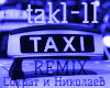Sokrat taxi remix