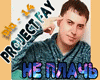 Project Fay Ne plach
