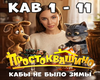 Mia Boyka - Kaby ne bylo