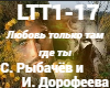 Lyubov tolko tam