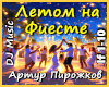 Letom na Fiyeste