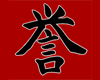 Honor in Kanji