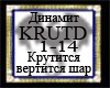 Krutitsa vertitsa shar