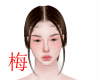 梅 Willa brown