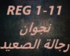 Nagwan-Regalet ElSaieed