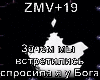 Zachem my vstretilis