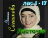 Sagaipova lastochka
