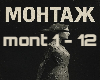 Luckadzhi - Montazh