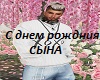 pozhelaniya_synu