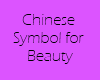Chinese Symbol "Beauty"