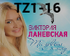 V. Lanevskaya-Ty zovesh