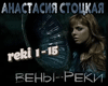 Stockaya Veny reki