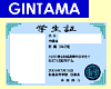 [saya]GINTAMA ID CARD