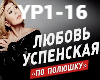 L.Uspenskaya-Ya po polyu