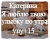 Катерина