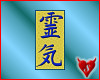Reiki Kanji 1 sticker