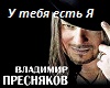 U_tebya_est_ya