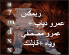 wyah&qabeltk-remix-3amro