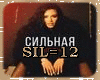 Silnaya