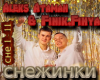 Finik Snezhinki