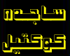 [7p] sajda-koktel