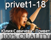 J.Savicheva - Privet