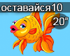 Ostavajsya
