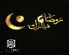 Ramdan Neon