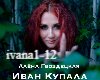 Ivana-Kupala
