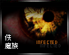 佚魔族 Infected (M)