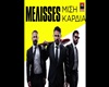 Melisses Mish Kardia