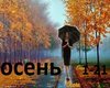 alla_pugacheva_-_osen