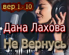 Dana Lahova Ne vernusj