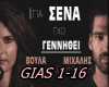 gia sena echo gennithí