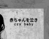 Cry baby
