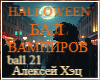 The Vampire Ball