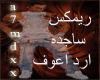 Ana ard a3oof-SAJEDA