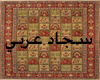 arab rug