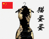Nk5.庚金qipao