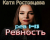 Jealousy