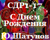 S dnem Rozhdeniya.