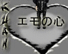EMO-HEART on floor