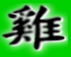 Chinese Zodiac - ROOSTER