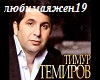 T.Temirov - esli b tebya