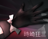 (FG) ‎時崎 Gloves