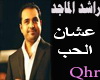 Rashed_3Ashan_Al7ob