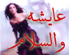 (shfayf) aishah-waslam