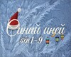 Siniu Inei